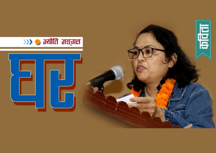 Ghar jyoti