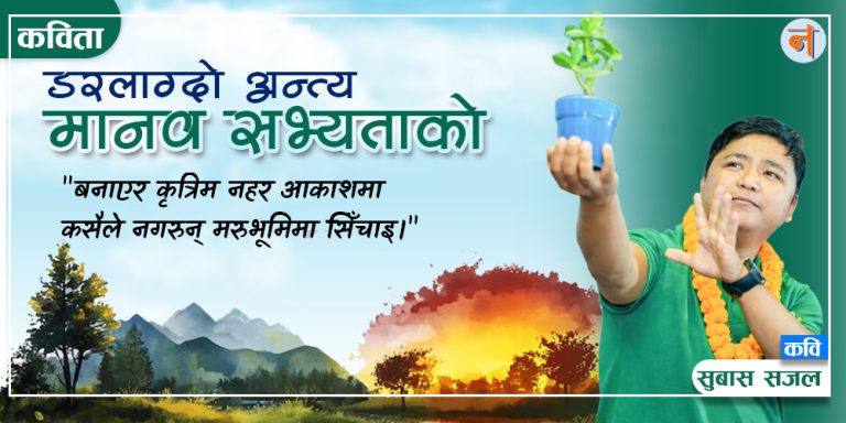 डरलाग्दो अन्त्य मानव सभ्यताको