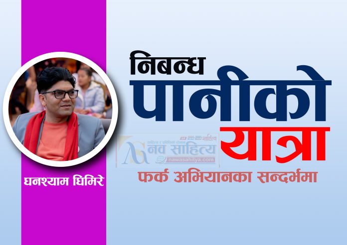 paniko yatra
